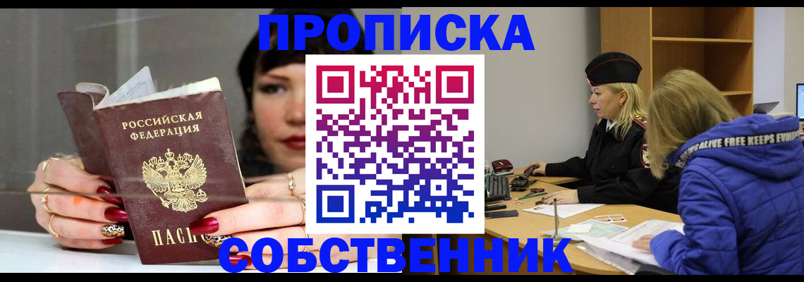 прописка 2025 в Пермской области